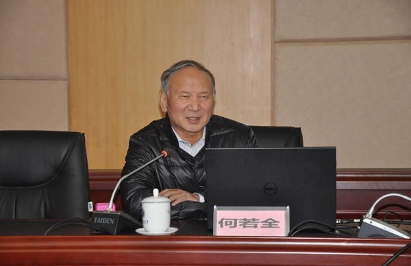 何若全教授作报告