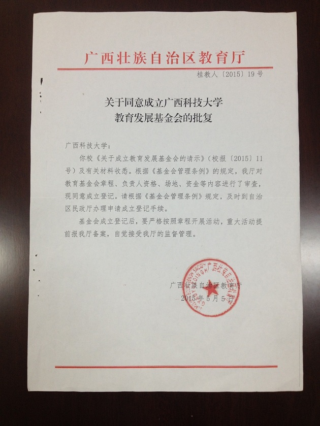 3522vip浦京集团官网教育发展基金会概况