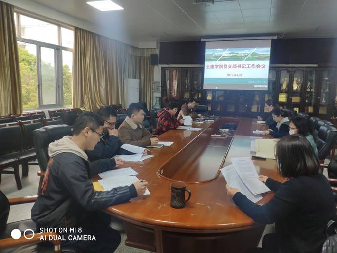 20200402土建学院党支部书记工作会议 20200402土建学院党支部书记工作会议