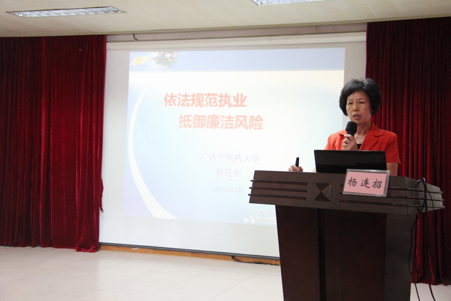 杨连招副书记在作报告