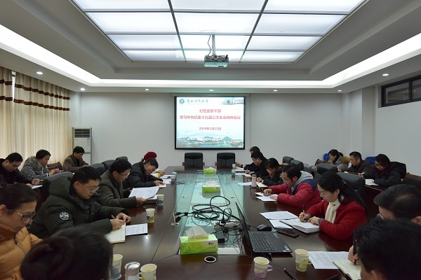 校纪委召开会议传达学习十九届中央纪委三次全会精神 校纪委召开会议传达学习十九届中央纪委三次全会精神