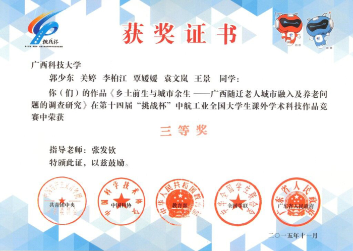 新闻图:第十四届全国挑战杯获奖证书.jpg