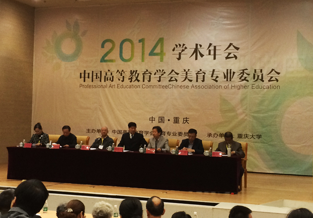 我院参加高等教育学会美育专业委员会2014学术年会.jpg