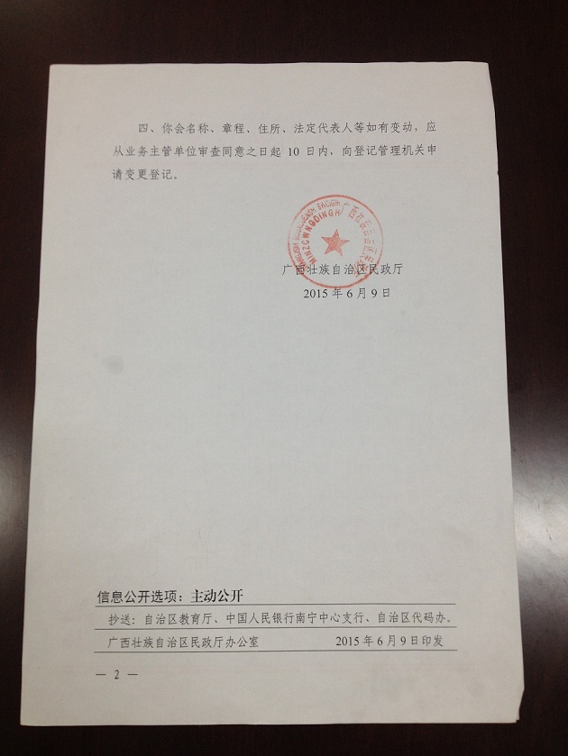 3522vip浦京集团官网教育发展基金会概况
