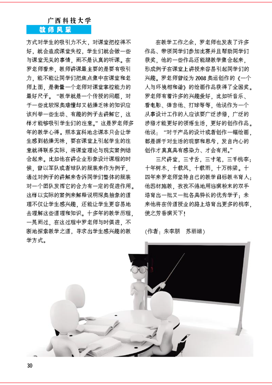 《校友通讯》第十八期