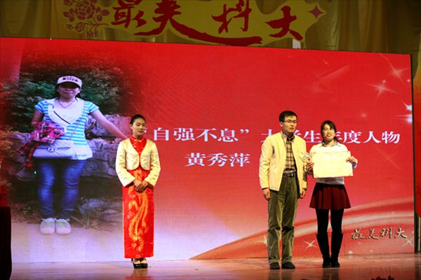 8校纪委副书记王劲松为年度人物“自强不息”黄秀萍颁奖.jpg