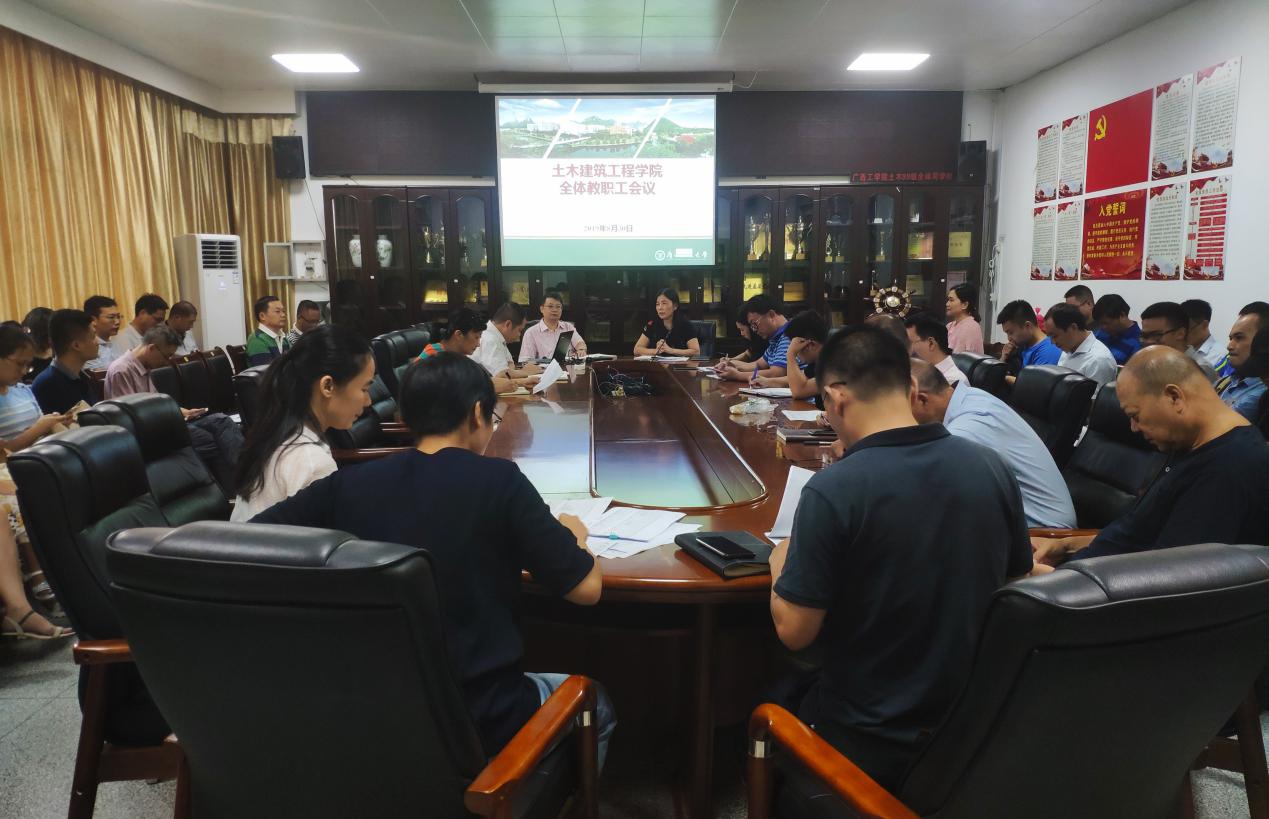 全院会议20190830 全院会议20190830