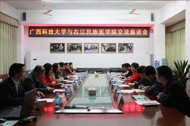 与右江民族医学院领导座谈交流.jpg