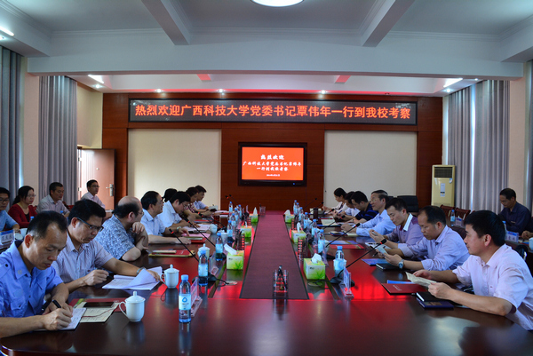 与玉林师范学院有关领导进行座谈