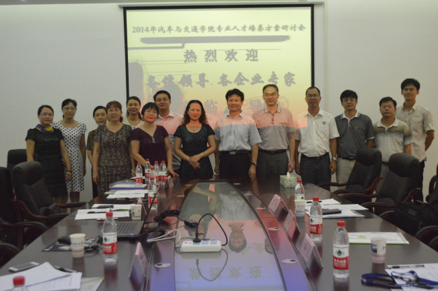 汽车学院邀请企业专家共议专业人才培养大计.jpg