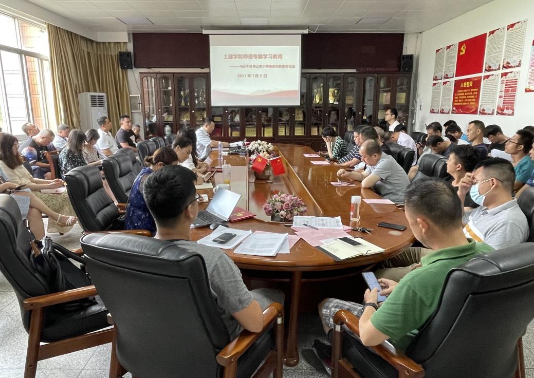 土建学院召开师德师风专题学习教育会 土建学院召开师德师风专题学习教育会