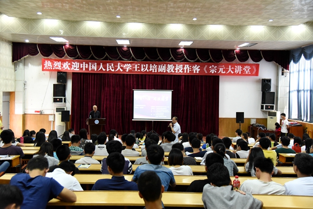 《宗元大讲堂》讲座现场_副本.jpg