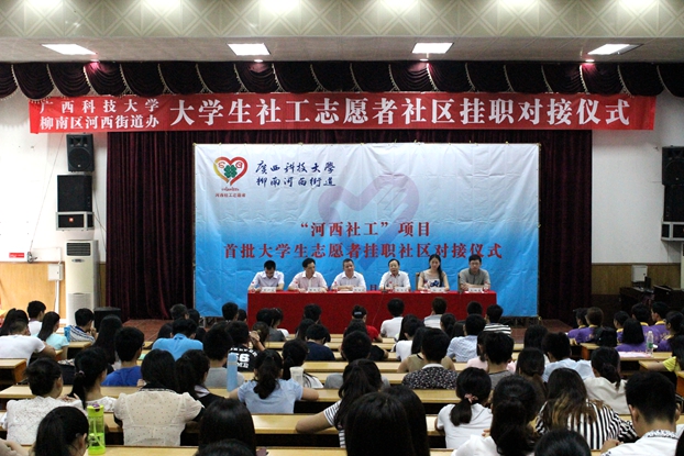 3.大学生志愿者社区挂职对接仪式_副本.jpg