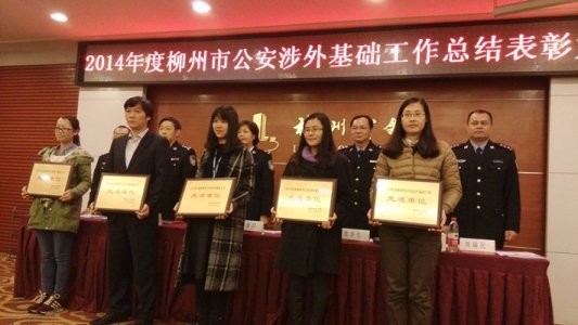 全副处长代表浦京集团国交处领取荣誉牌匾