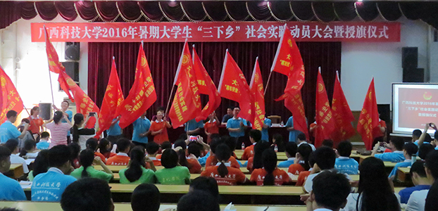授旗仪式