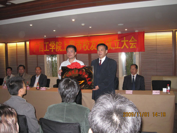 广西工学院上海市校友会成立大会隆重召开
