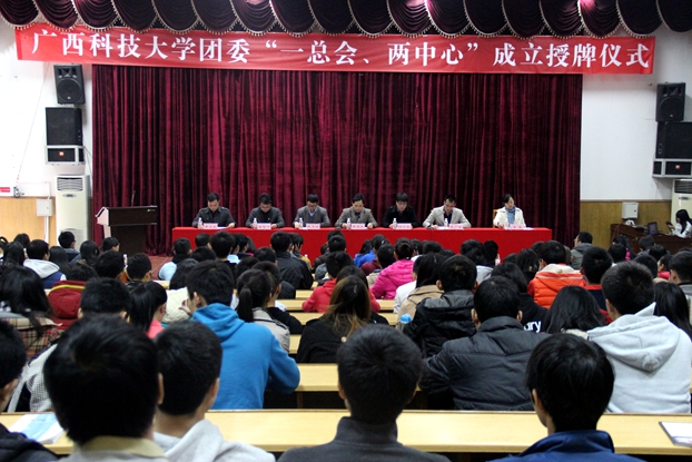 19共青团、学生组织组建——“一总会、两中心”正式授牌成立.jpg
