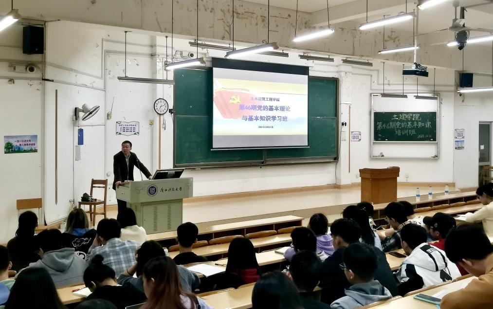第46期党课开班 第46期党课开班