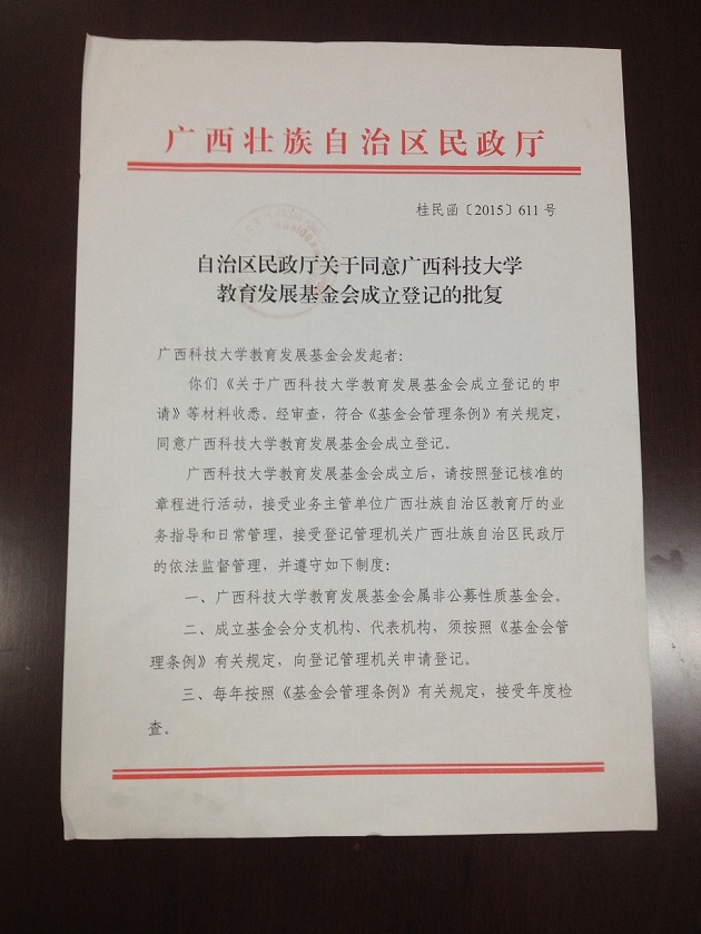 3522vip浦京集团官网教育发展基金会概况