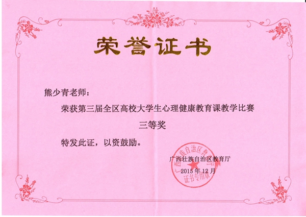 获奖证书