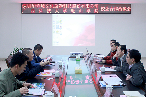华侨城 校企洽谈会_副本.jpg