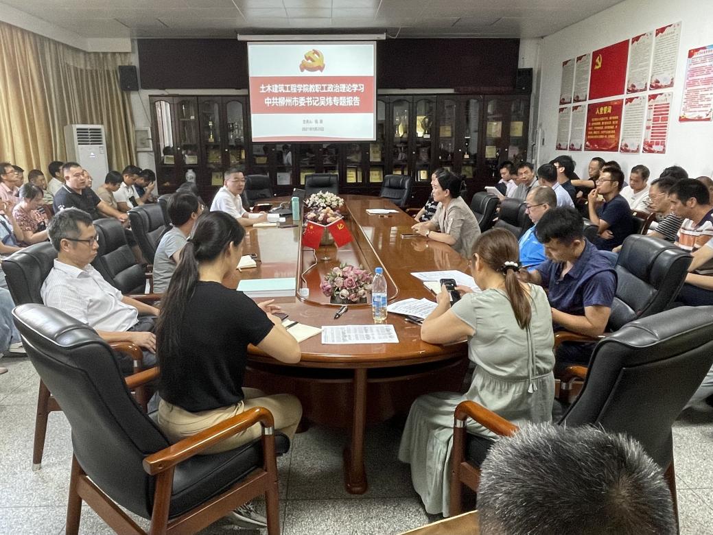 学习吴炜书记专题报告 学习吴炜书记专题报告