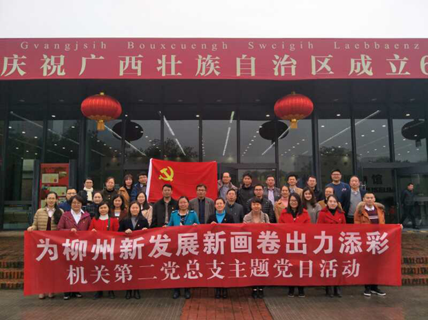 机关第二党总支组织参观“新时代新画卷”当代柳州发展成就展 机关第二党总支组织参观“新时代新画卷”当代柳州发展成就展