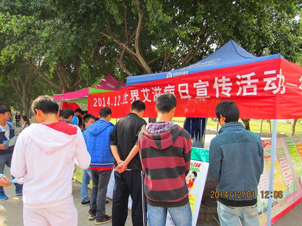世界艾滋病日主题宣传活动_副本.jpg