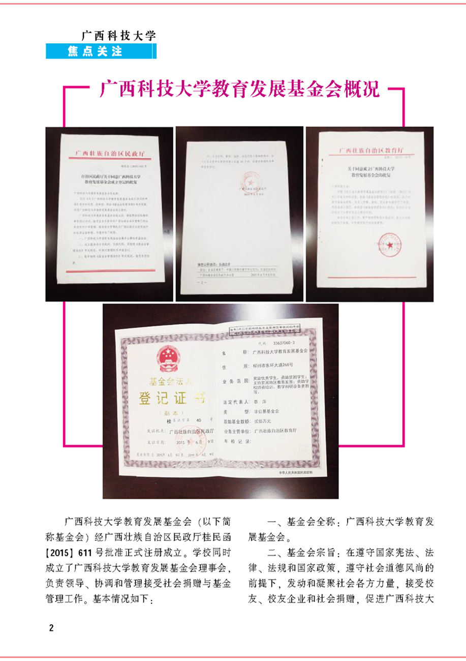 《校友通讯》第十八期