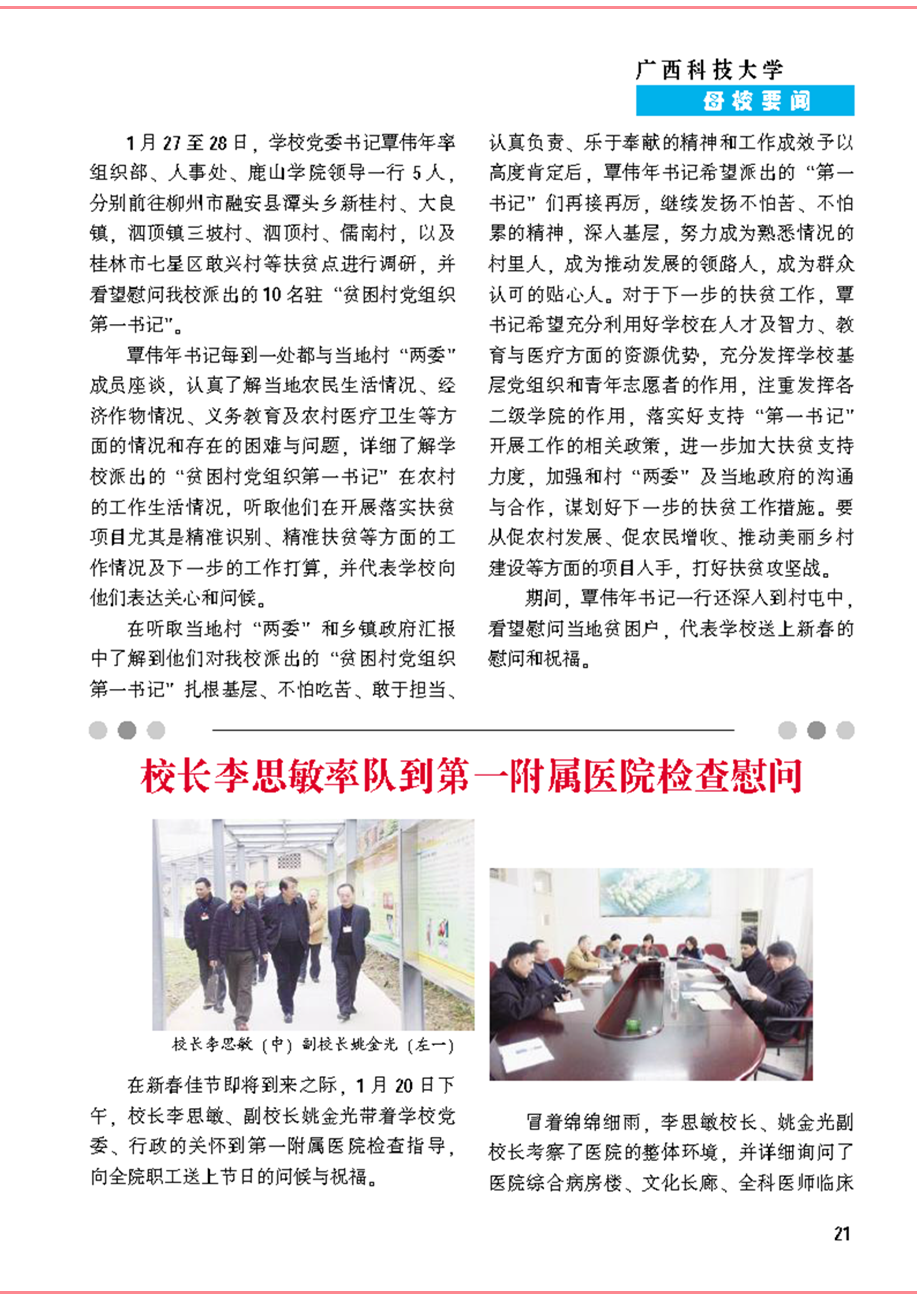 《校友通讯》第十八期