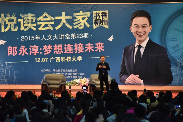 郎永淳演讲1.jpg