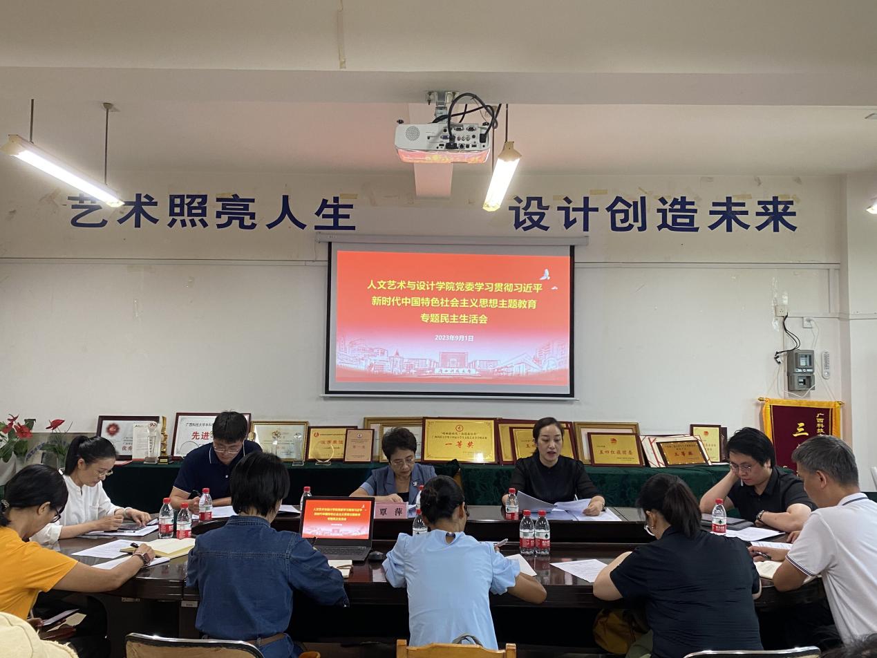专题民主生活会现场