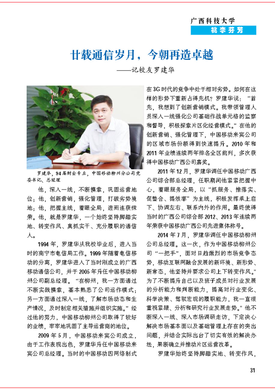 《校友通讯》第十八期