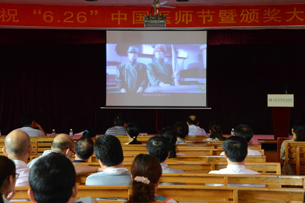 全体医师观看《敬畏生命 传承拓新》医师节宣传视频