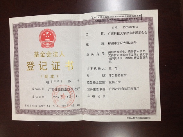 3522vip浦京集团官网教育发展基金会概况