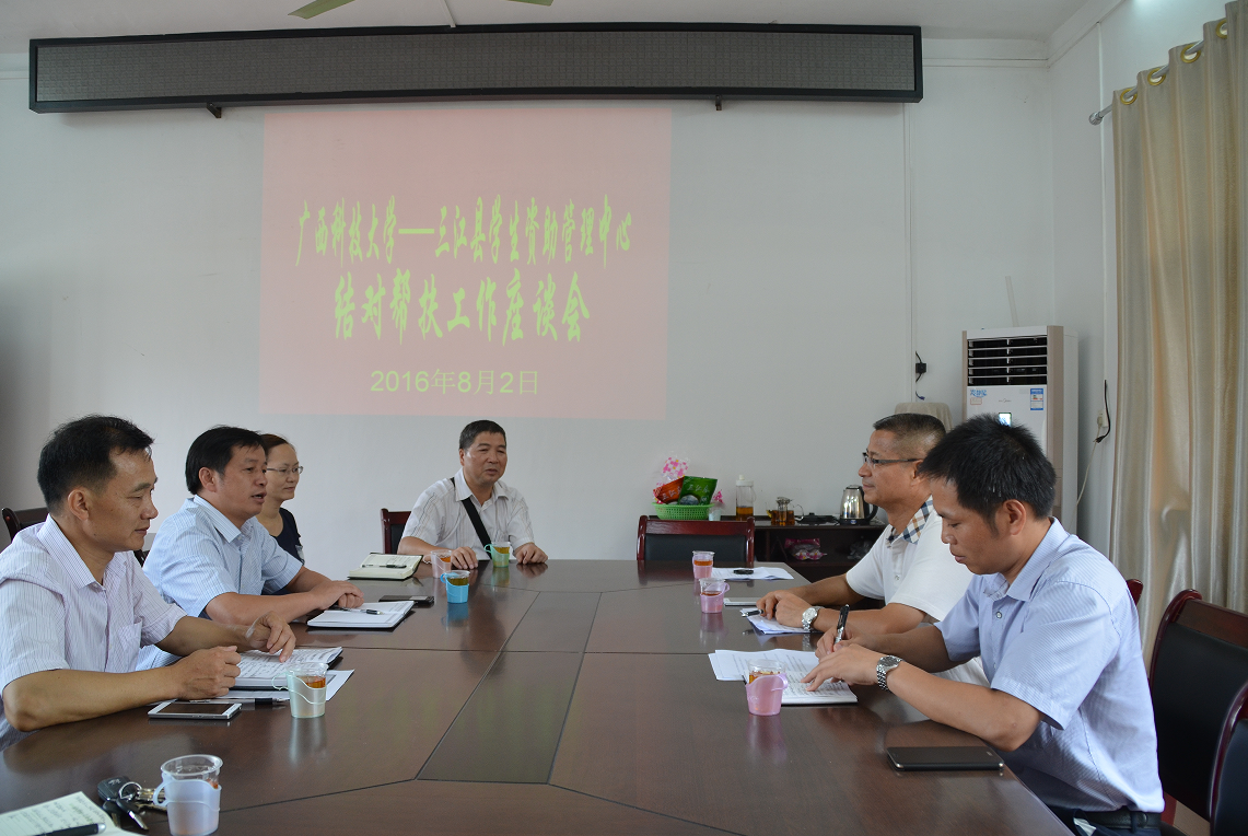 与三江侗族自治县学生资助管理中心工作人员座谈.png