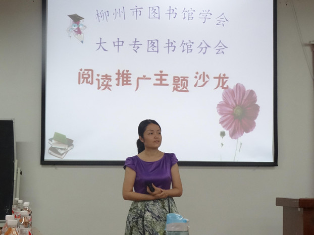(压)薛宏珍副馆长主持沙龙活动.jpg