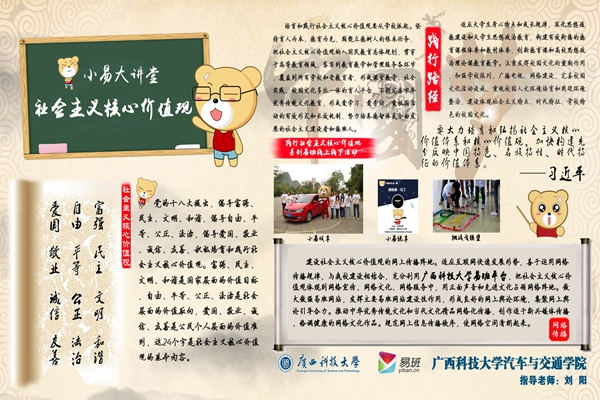 汽车学院作品“小易讲堂”