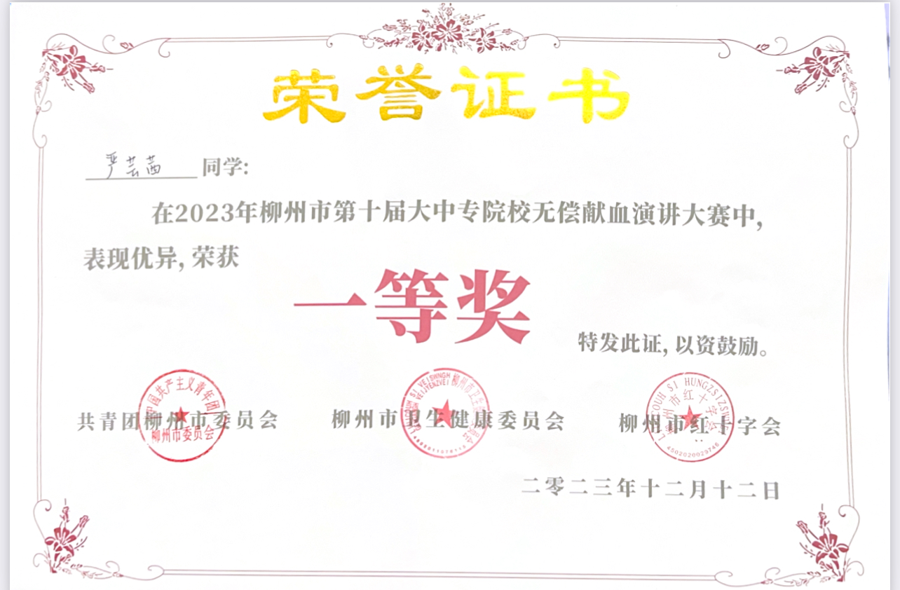 严芸茜同学荣获中职组一等奖.PNG