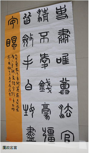 廉政名言.png