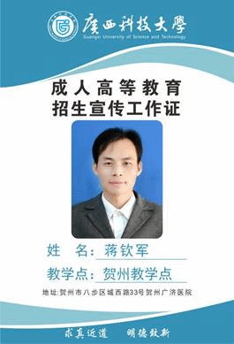 贺州教学点-蒋钦军