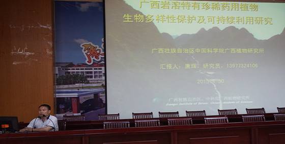 唐辉研究员演讲