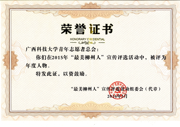 最美柳州人(青总会)_副本.jpg