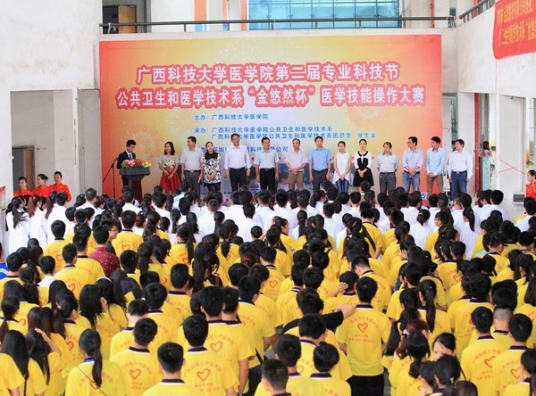医学技能操作大赛开幕式.jpg