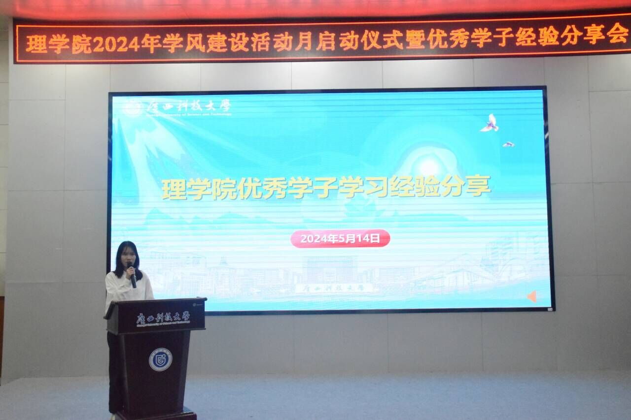 理学院举行学风建设活动月启动仪式暨学习经验分享会2.png
