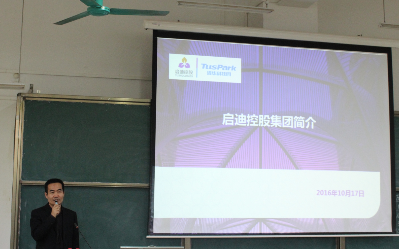 启迪数字集团副总裁李全胜作讲座