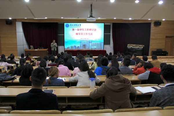 辅导员论坛现场