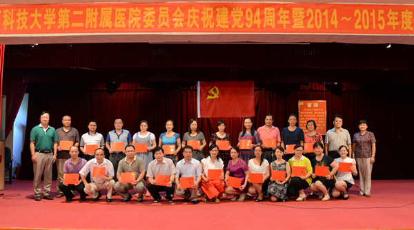 优秀基层党组织、优秀党员获奖人员合影