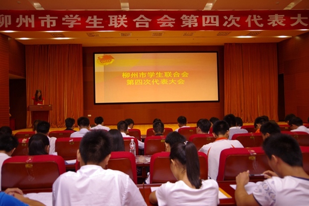 柳州市学生联合会第四次代表大会现场1.jpg