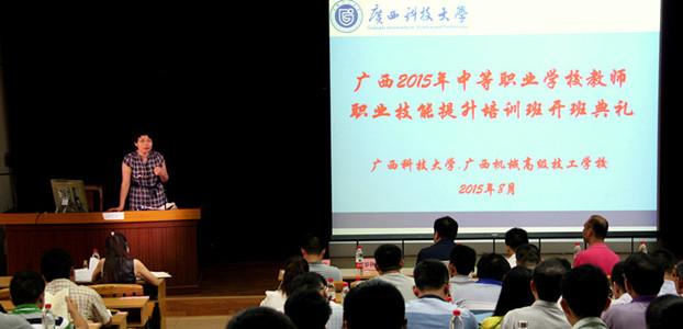 广西2015年中等职业学校教师职业技能提升培训班开班典礼现场